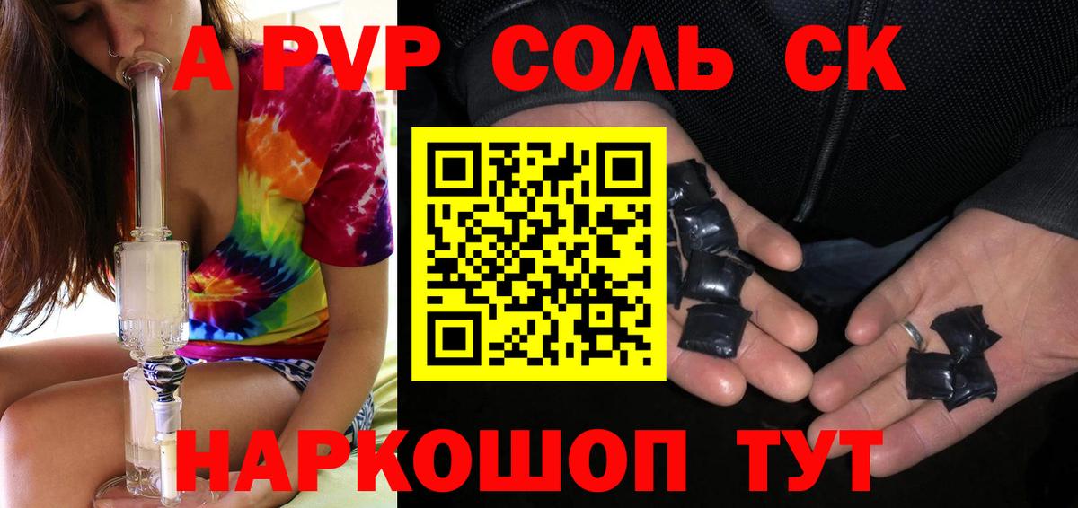 A-PVP Соль Богородск