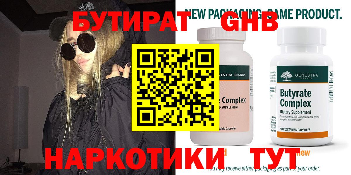 БУТИРАТ вода  Вход с VPN  Богородск 