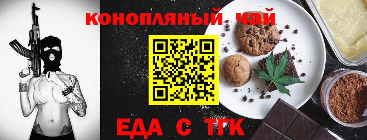 Еда ТГК конопля Богородск