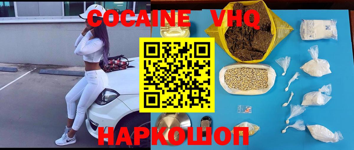 КОКАИН Боливия  Cocaine VHQ  Богородск  Вход с VPN 