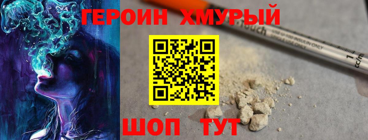 Героин хмурый Богородск