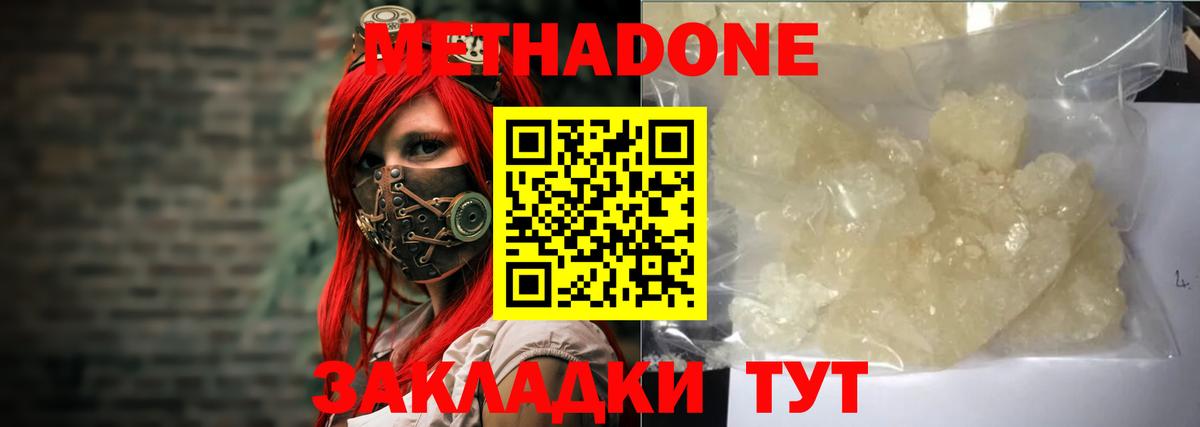 МЕТАДОН methadone  Метадон VHQ  Вход с VPN  Богородск 