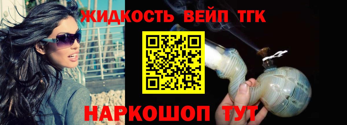 ТГК вейп Богородск